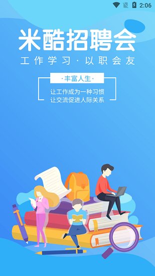 米酷招聘最新版 v1.0.2 安卓版 0