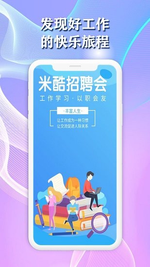 米酷招聘最新版 v1.0.2 安卓版 2