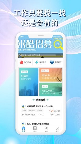 米酷招聘最新版 v1.0.2 安卓版 3