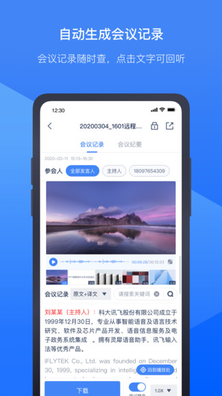 聽(tīng)見(jiàn)云會(huì)議官方 v1.1.1816 最新版 2