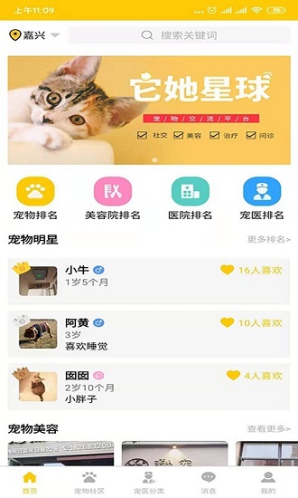 它她星球最新版 v2.9 安卓版 2