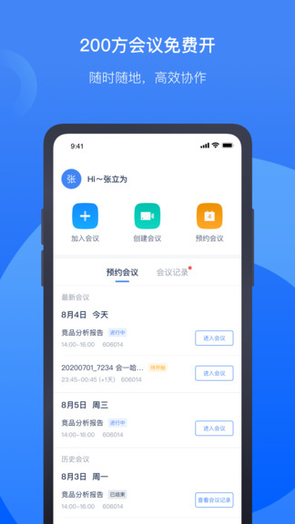 訊飛聽(tīng)見(jiàn)云會(huì)議下載