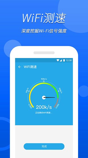 無憂wifi助手最新版 v1.0.1 安卓版 2
