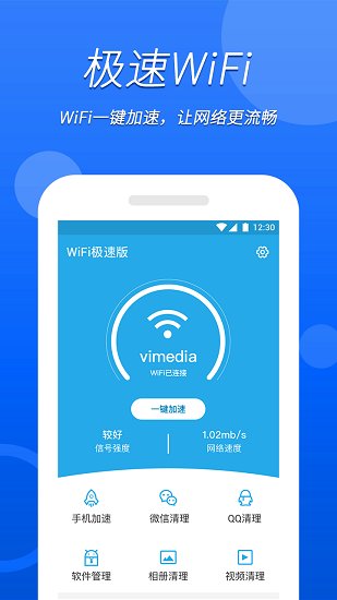 無憂wifi助手app下載