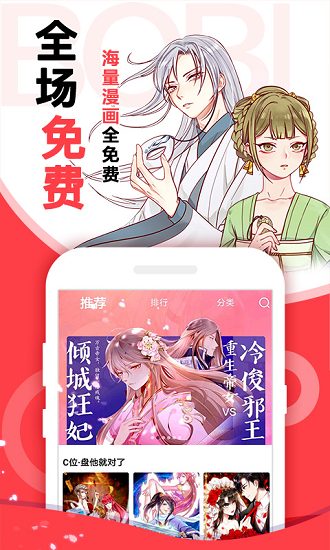 啵嗶漫畫免費看1