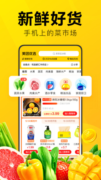 美團(tuán)優(yōu)選ios版(社區(qū)團(tuán)購平臺(tái)) v6.51.1 官方iphone版 3