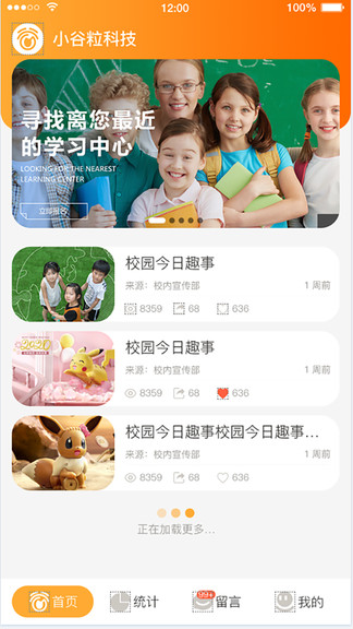 小谷粒家長(zhǎng)版app v1.1.0 安卓版 0