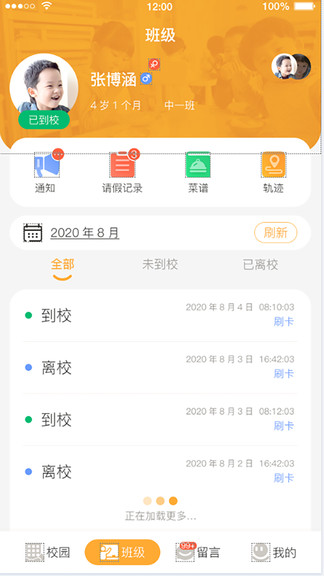 小谷粒家長(zhǎng)端安卓版