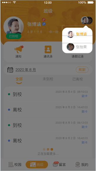 小谷粒家長(zhǎng)版app v1.1.0 安卓版 3
