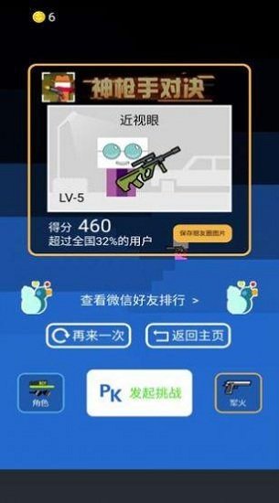 神槍手對決游戲 v1.0 安卓版 0