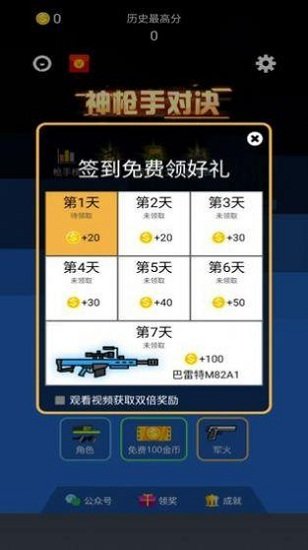 神槍手對決游戲 神槍手對決手機版下載
