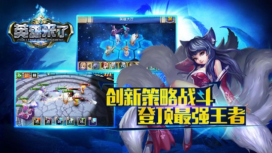 英雄來了手游下載