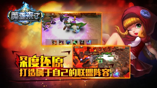 英雄來了官方版 v1.0.0 安卓版 3
