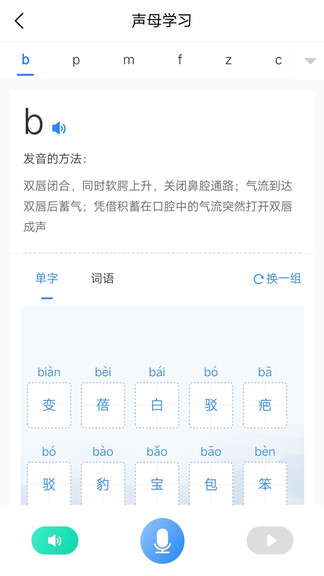 暢說國語 v1.95 安卓版 0