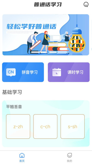 暢說國語app