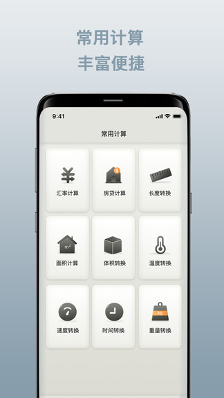 計算器全能版app v3.0 安卓版 2