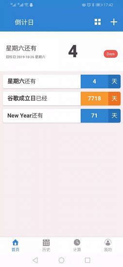 倒計日期在線 v3.7 安卓版 0