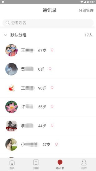 九芝中醫(yī) v0.2.12 安卓版 3