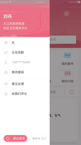 母子手冊(cè)醫(yī)生 v1.8.1 最新版 2