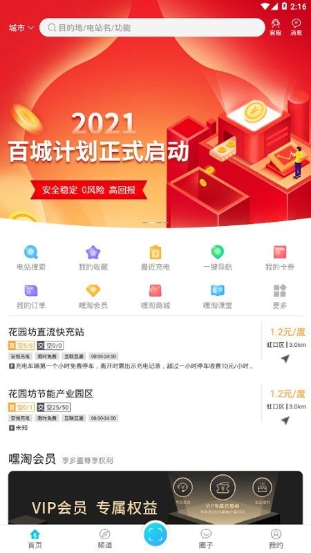 快快充電器app v1.0.3 安卓版 2