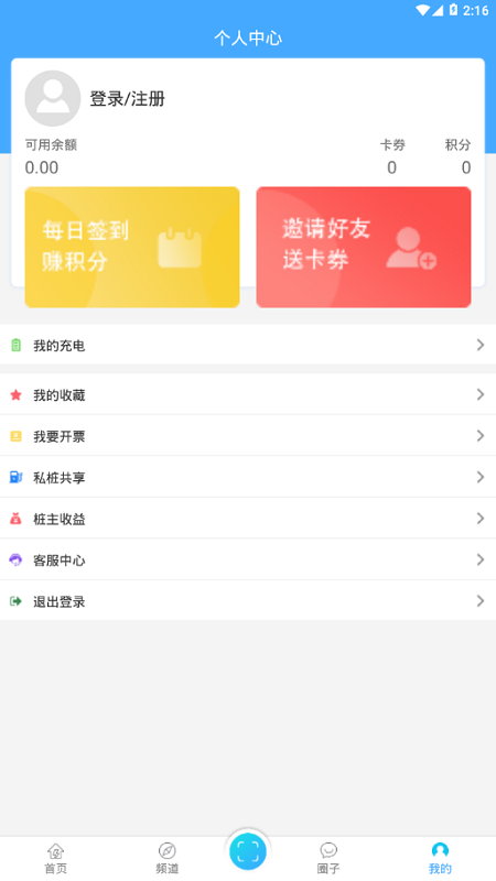 快快充電器app v1.0.3 安卓版 3