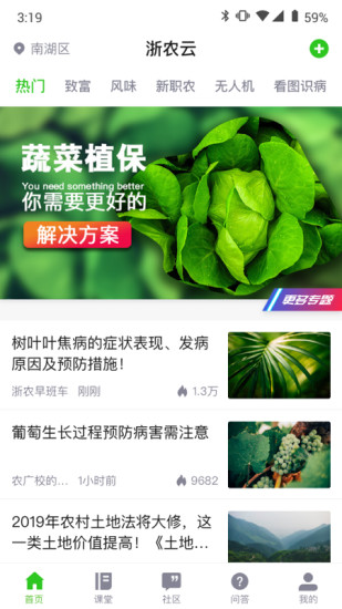 浙農(nóng)云ios版 v3.0.0 iphone版 3