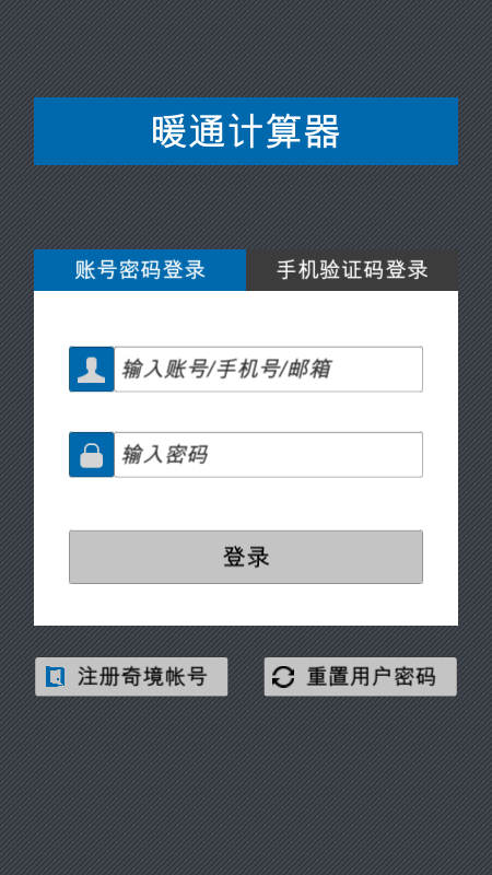 暖通計(jì)算器手機(jī)版小程序0
