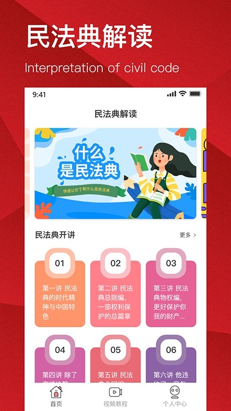 人民法律法典(民法典解讀) v1.5.0 安卓版 0