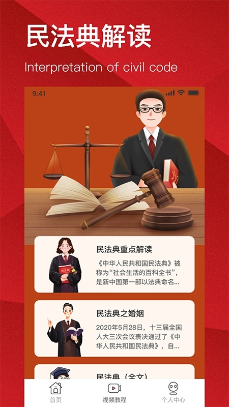 人民法律法典(民法典解讀) v1.5.0 安卓版 2