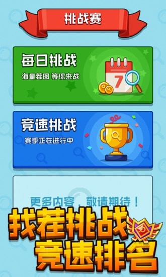 天天要找茬紅包版 v1.1.5 安卓版 0