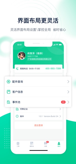 工單管家售后管理軟件 v1.7.19 安卓版 1