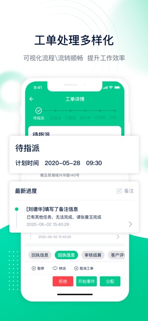 工單管家手機(jī)app下載 工單管家售后管理app下載