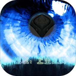 出發(fā)上空之戰(zhàn)