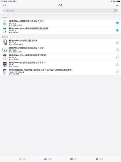 諾動(dòng)追溯最新版 v1.0 安卓版 2