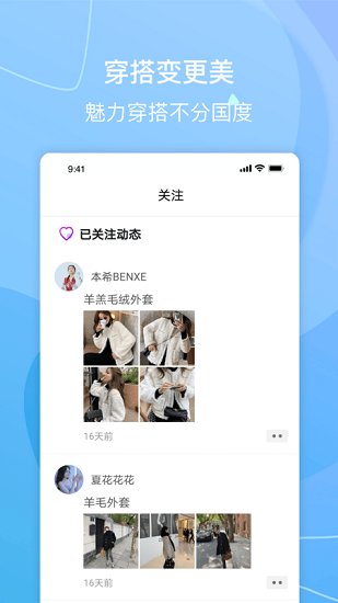 美衣搭 v3.10300.1 安卓版 1