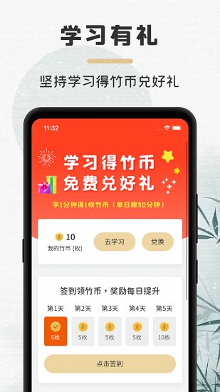 竹年學(xué)堂 v1.0 安卓版 0