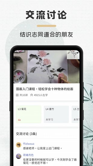 竹年學(xué)堂軟件 竹年學(xué)堂軟件下載