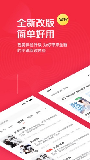 微鯉免費小說 v1.8.3 安卓版 0