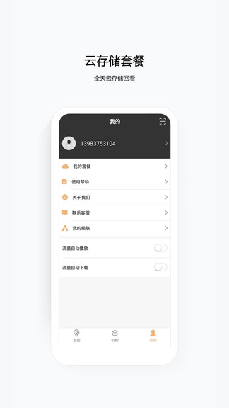 云眼衛(wèi)士蘋果手機版 v3.2.1 iphone最新版 3