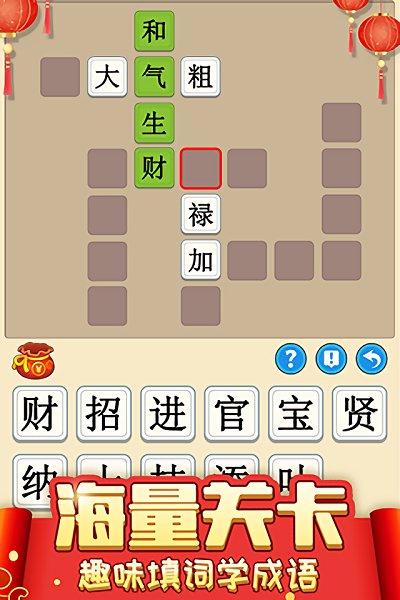 成語聯(lián)盟紅包版 v1.0 安卓版 0