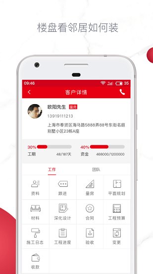 星杰商務(wù)app下載