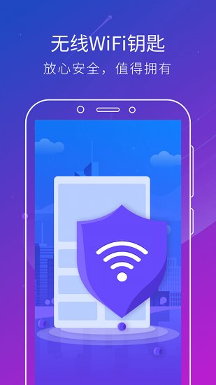 無線wifi鑰匙免費版下載