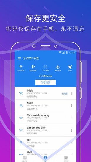 無線wifi鑰匙免費 v5.9.3 安卓版 2
