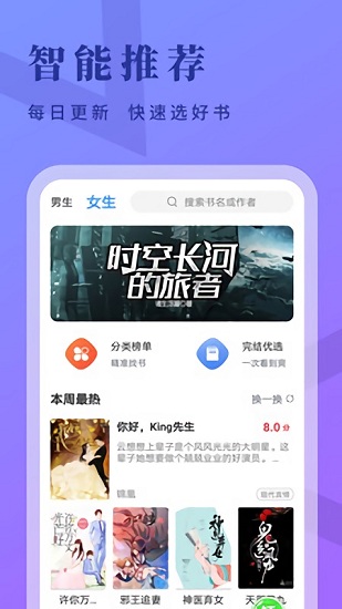 牛角免費(fèi)小說最新版 v2.4.0 安卓版 3