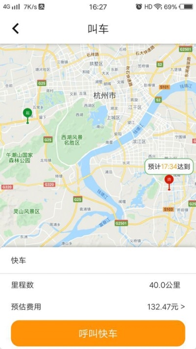 簡約出行軟件 v1.0.0 安卓版 1