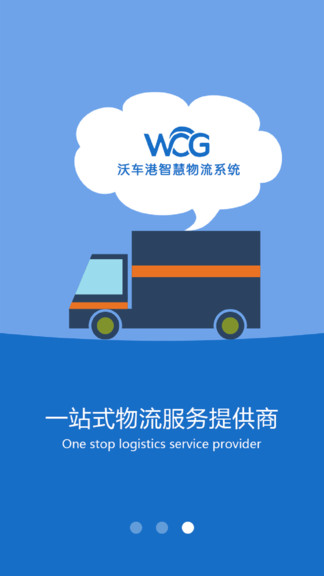 沃車港司機版 v1.1.8 安卓版 0