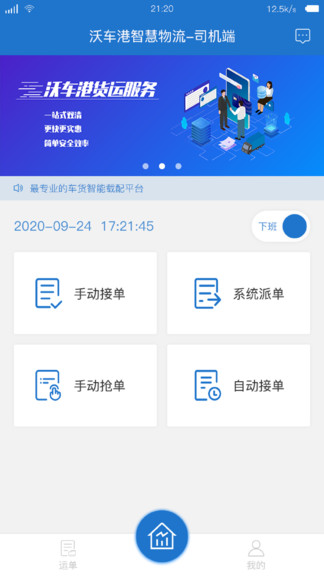 沃車港司機版 v1.1.8 安卓版 3