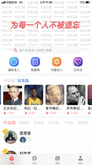 紀念公園 v5.1.2 最新版 0