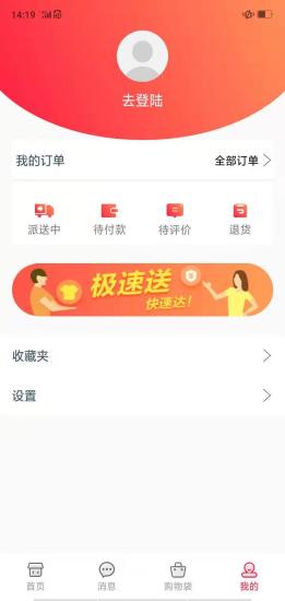 街逛網(wǎng)上商城 v2.32 安卓版 0