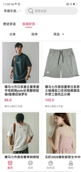 街逛網(wǎng)上商城 v2.32 安卓版 1